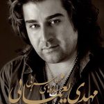 دانلود آهنگ ستاره های سربی از مهدی یغمایی